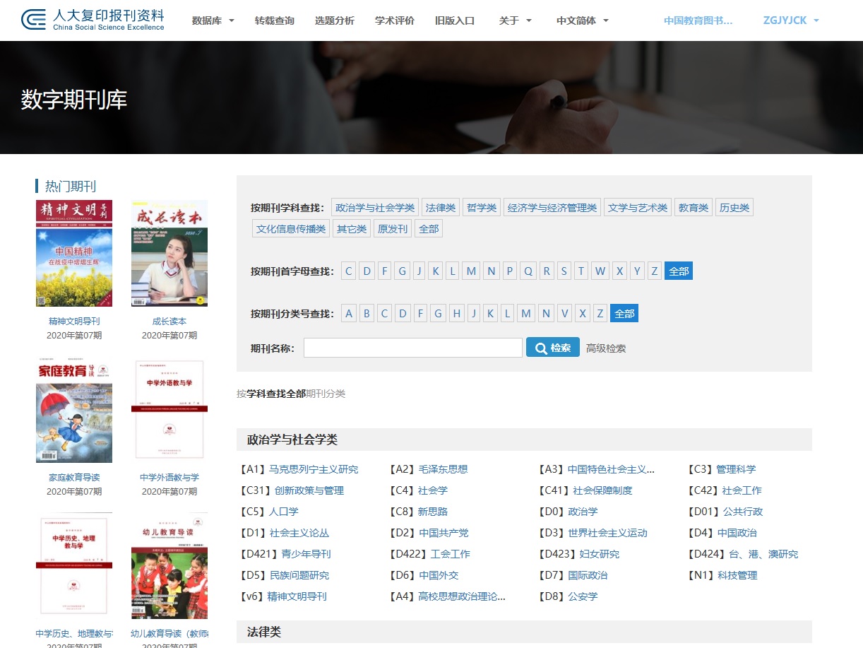 9.2. 人大报刊复印资料数据库-数字期刊库.jpg