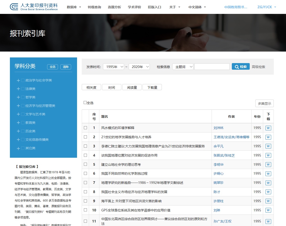 9.5. 人大报刊复印资料数据库-报刊索引库.jpg